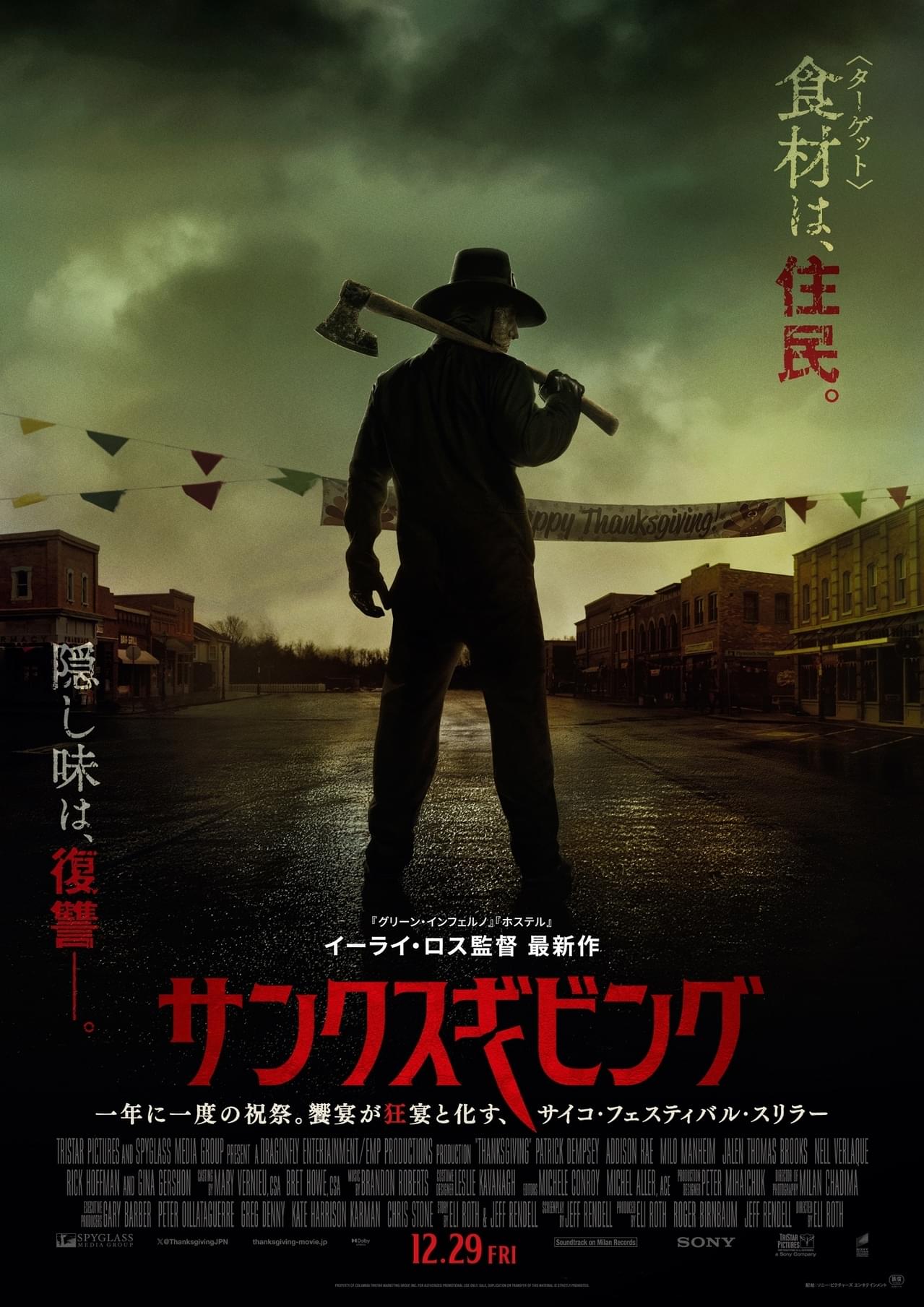 映画史上最も料理上手な殺人鬼 調理するのは、人！ イーライ・ロス最新作「サンクスギビング」12月29日公開