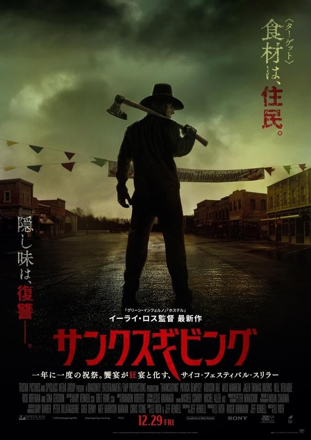 映画史上、最も料理上手な殺人鬼が巻き起こす恐怖の一夜