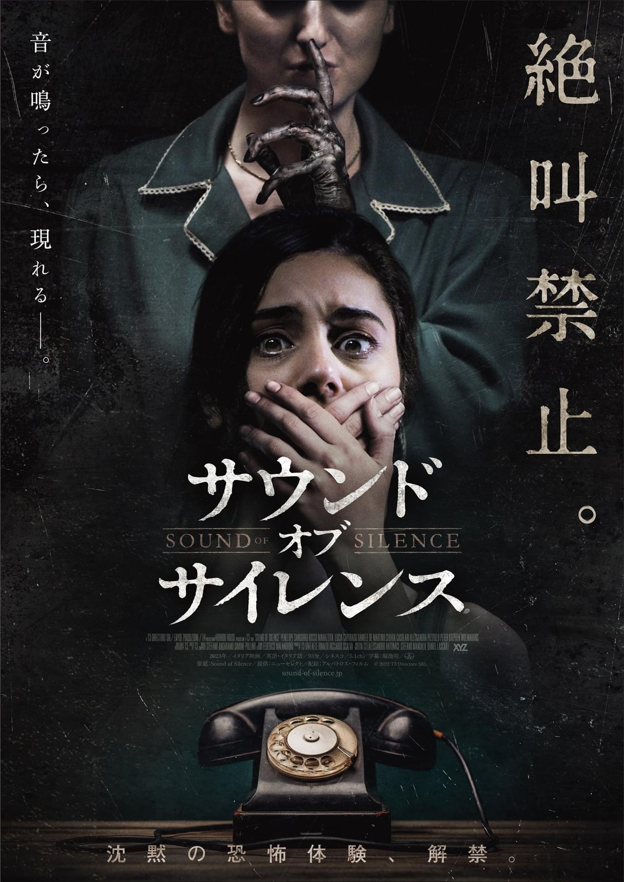 絶叫禁止――音が鳴ったら、現れる 沈黙の恐怖体験「サウンド・オブ・サイレンス」24年1月公開