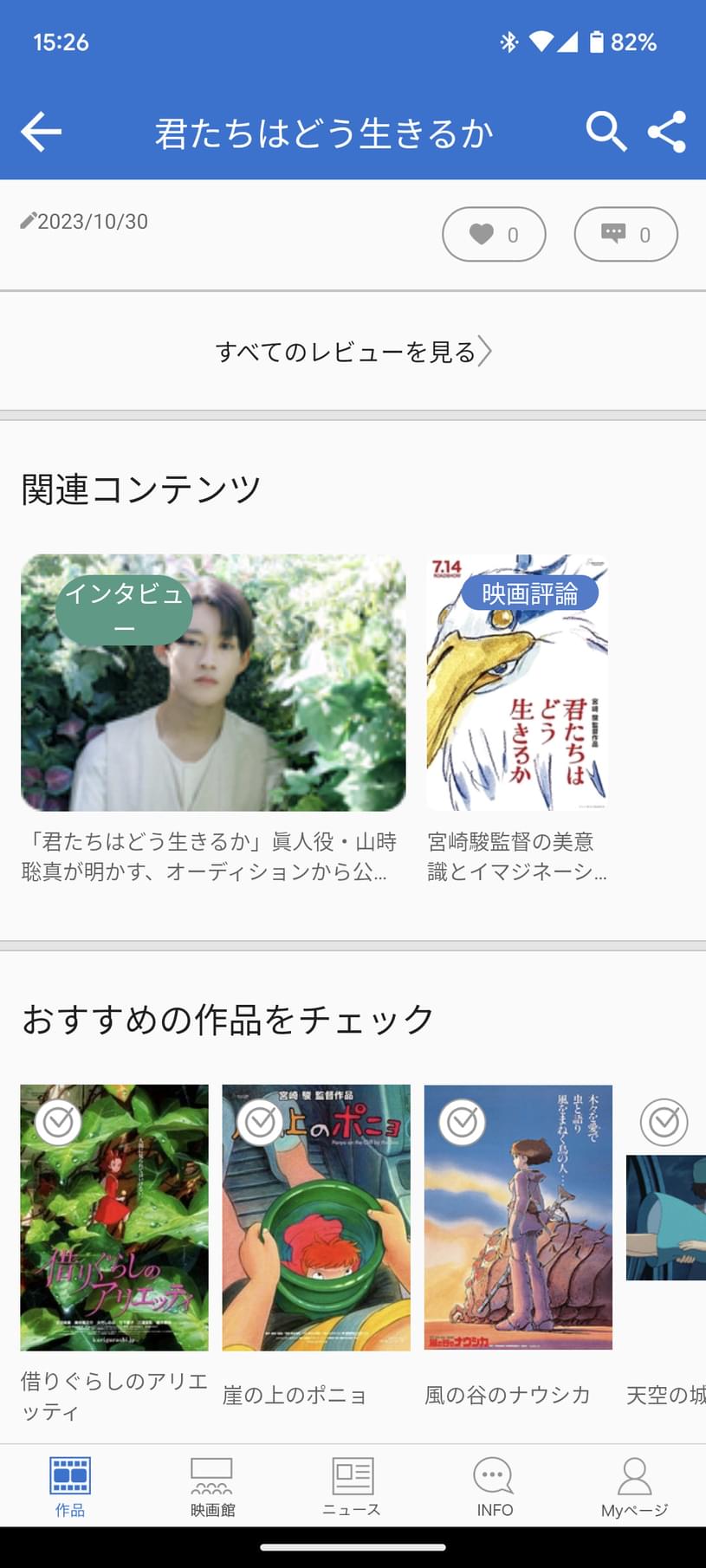映画.comアプリ“おすすめ作品機能”をリリース より精度の高い作品のおすすめが可能に