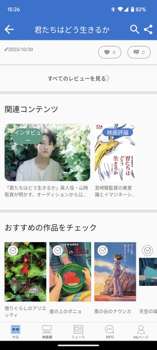映画.comアプリ“おすすめ作品機能”をリリース より精度の高い作品のおすすめが可能に