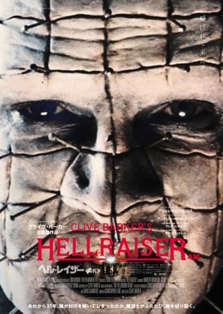 80年代ホラー最後の重鎮ピンヘッドが迫りくる! 「ヘル・レイザー」4Kデジタルリマスター版10連ビジュアル