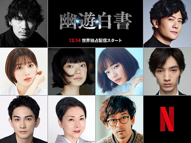 綾野剛が戸愚呂弟役！ Netflixシリーズ「幽☆遊☆白書」初映像公開 稲垣吾郎、町田啓太ら新キャストも発表