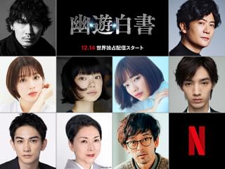 綾野剛が戸愚呂弟役！ Netflixシリーズ「幽☆遊☆白書」初映像公開 稲垣吾郎、町田啓太ら新キャストも発表