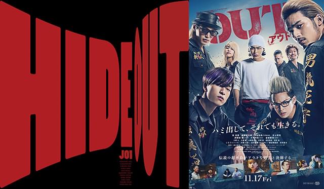 映画「OUT」は11月17日全国公開