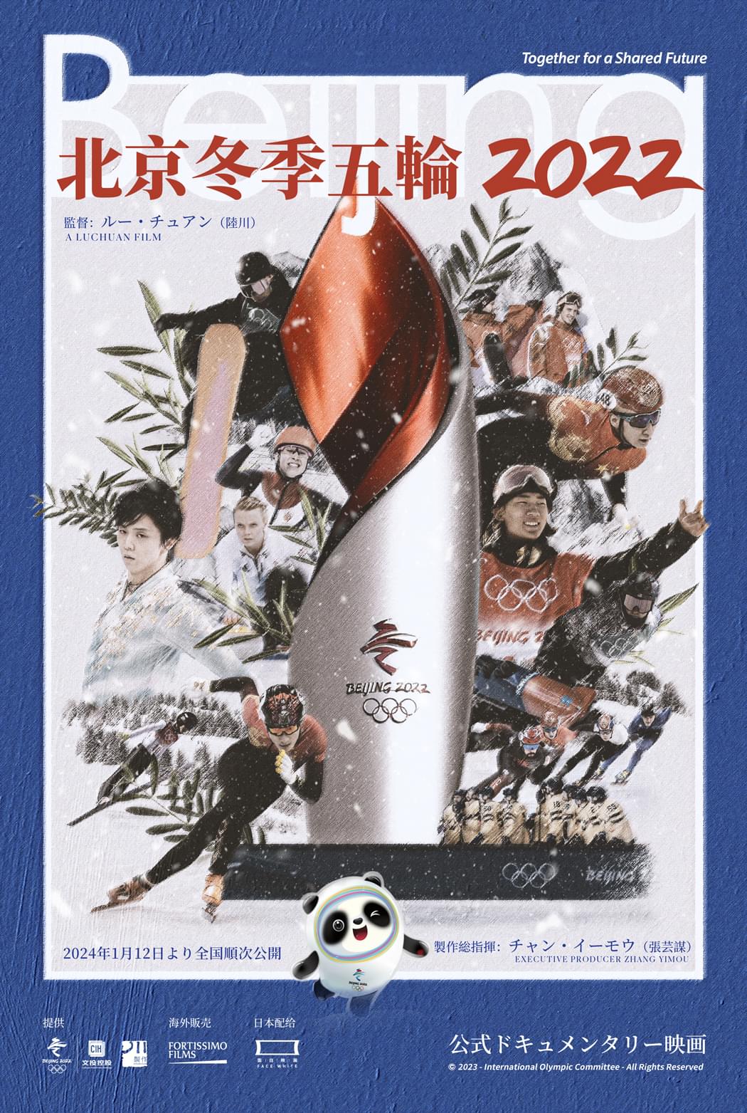 北京冬季五輪公式ドキュメンタリー映画、1月12日公開！ 羽生結弦のインタビューをおさめた予告完成