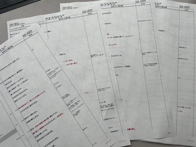 音声ガイドの原稿。モニター会などを行い、より分かりやすく修正していく