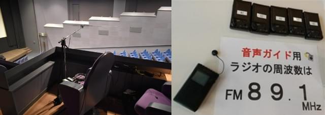 上映当日は、ラジオで音声ガイドを送信。事前予約制で携帯ラジオの貸し出しも行う