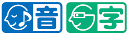 「スマホで聴く音声ガイド」や「メガネで見る字幕ガイド」付で鑑賞できる映画であることを示すマーク