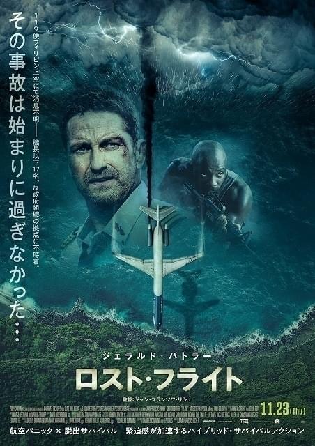 ようこそ“世界最悪の島”へ！ 辛口批評サイト94％評価「ロスト・フライト」ナレーションと映像が真逆の特別動画