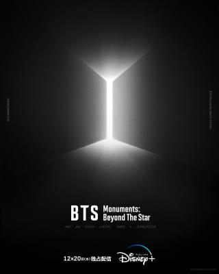 「BTS」デビュー10周年の軌跡を追うドキュメンタリー、12月20日配信！ 代表曲にのせたティザー予告公開