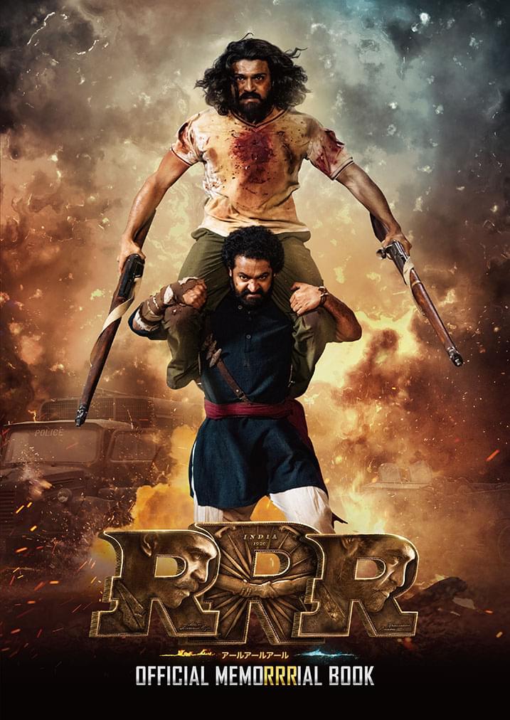 「RRR」の公式書籍「『RRR』メモリアルブック」12月4日から予約販売開始 名場面総選挙の結果を誌面発