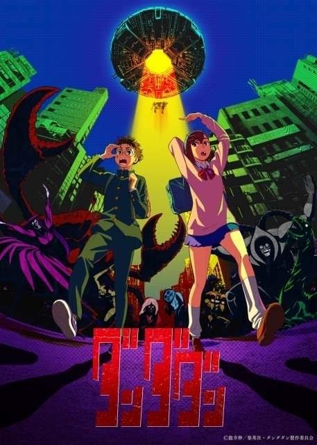 オカルトバトル漫画「ダンダダン」サイエンスSARUの制作で24年にTVアニメ化