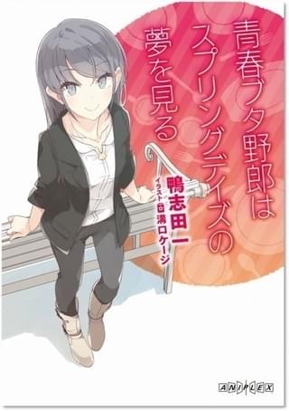 【入場特典リスト12月最新版】「青ブタ」は豪華冊子に加えて、桜島麻衣の誕生日特典が限定配布