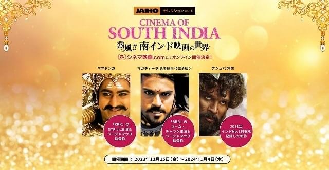 南インド圏の映画3作品を配信