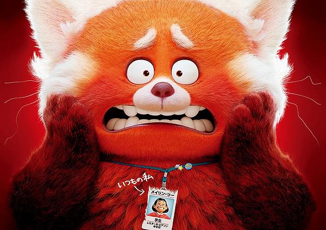 ディズニーがコロナ禍に配信されたピクサー作品を全米で劇場公開 「私ときどきレッサーパンダ」など3本