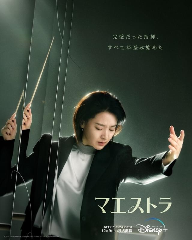 「完璧だった指揮、すべてが歪み始めた」