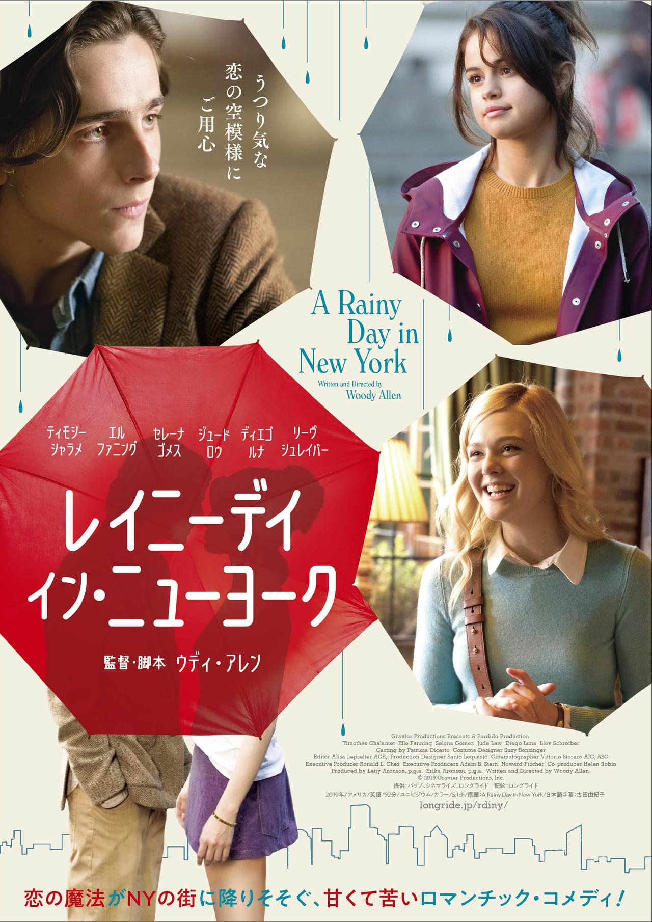 ティモシー・シャラメ主演「レイニーデイ・イン・ニューヨーク」 1月17日に1日限りの特別上映！
