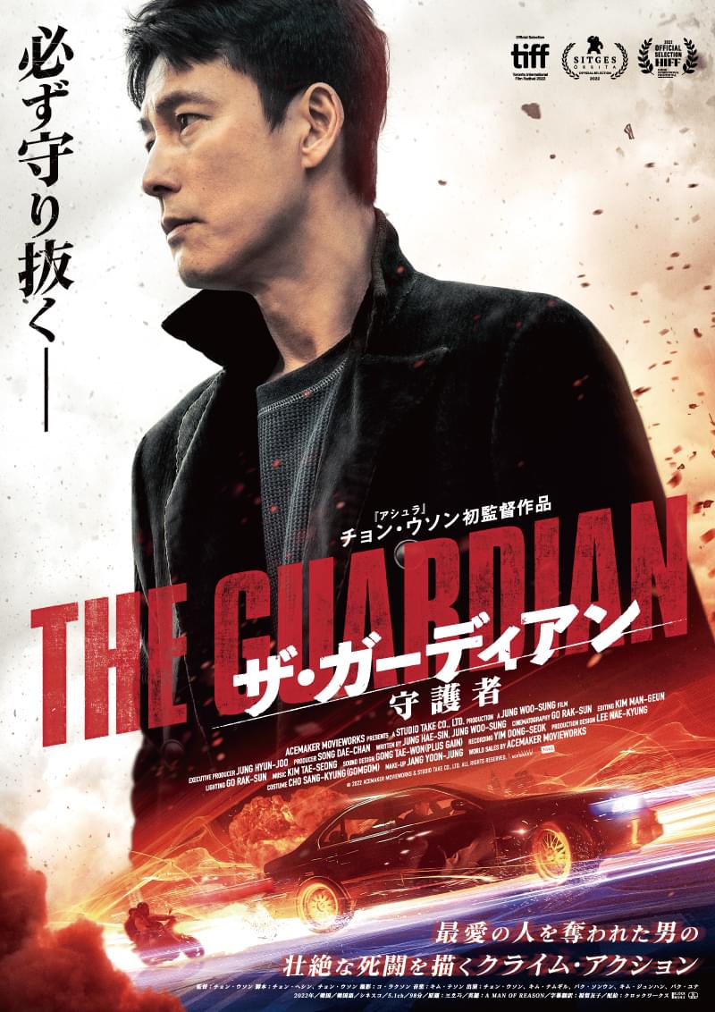 チョン・ウソン初監督作「ザ・ガーディアン 守護者」予告 “火力抜群”の死闘にヒリつく