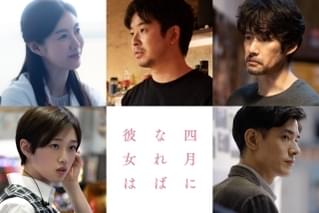 佐藤健×長澤まさみ×森七菜の恋愛映画「四月になれば彼女は」に仲野太賀、中島歩、河合優実、ともさかりえ、竹野内豊