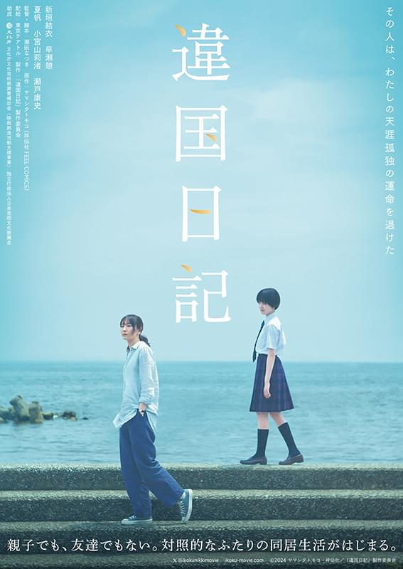 人気コミックを実写映画化