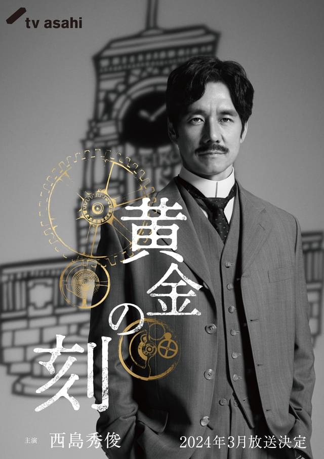 服部金太郎の人生を追う一代記