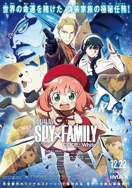 【明日公開】「劇場版 SPY×FAMILY」おでかけ案内 予備知識は不要、どの層にもお勧めできる娯楽アクション大作