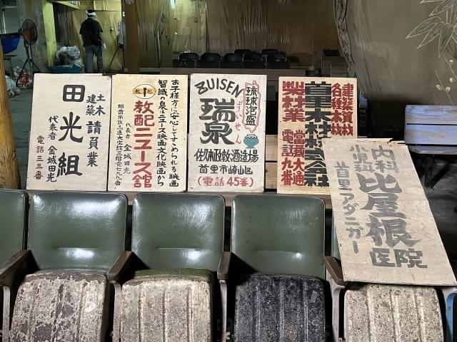 開館当時あたりに館内に掲示されていたと思われる広告看板