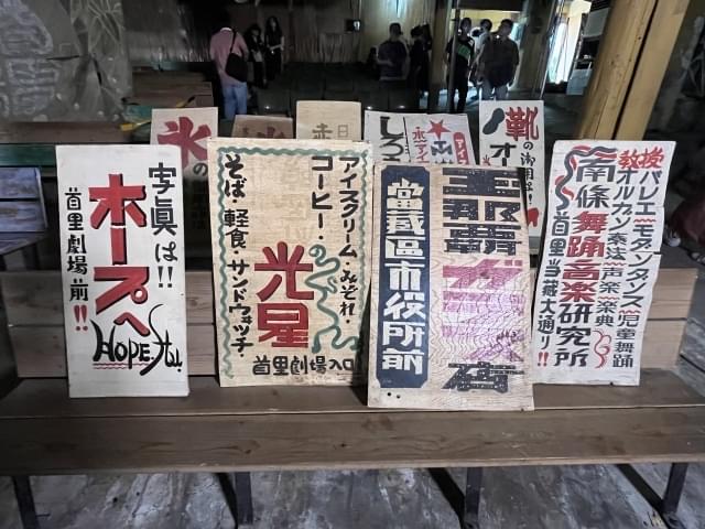 開館当時あたりに館内に掲示されていたと思われる広告看板その2