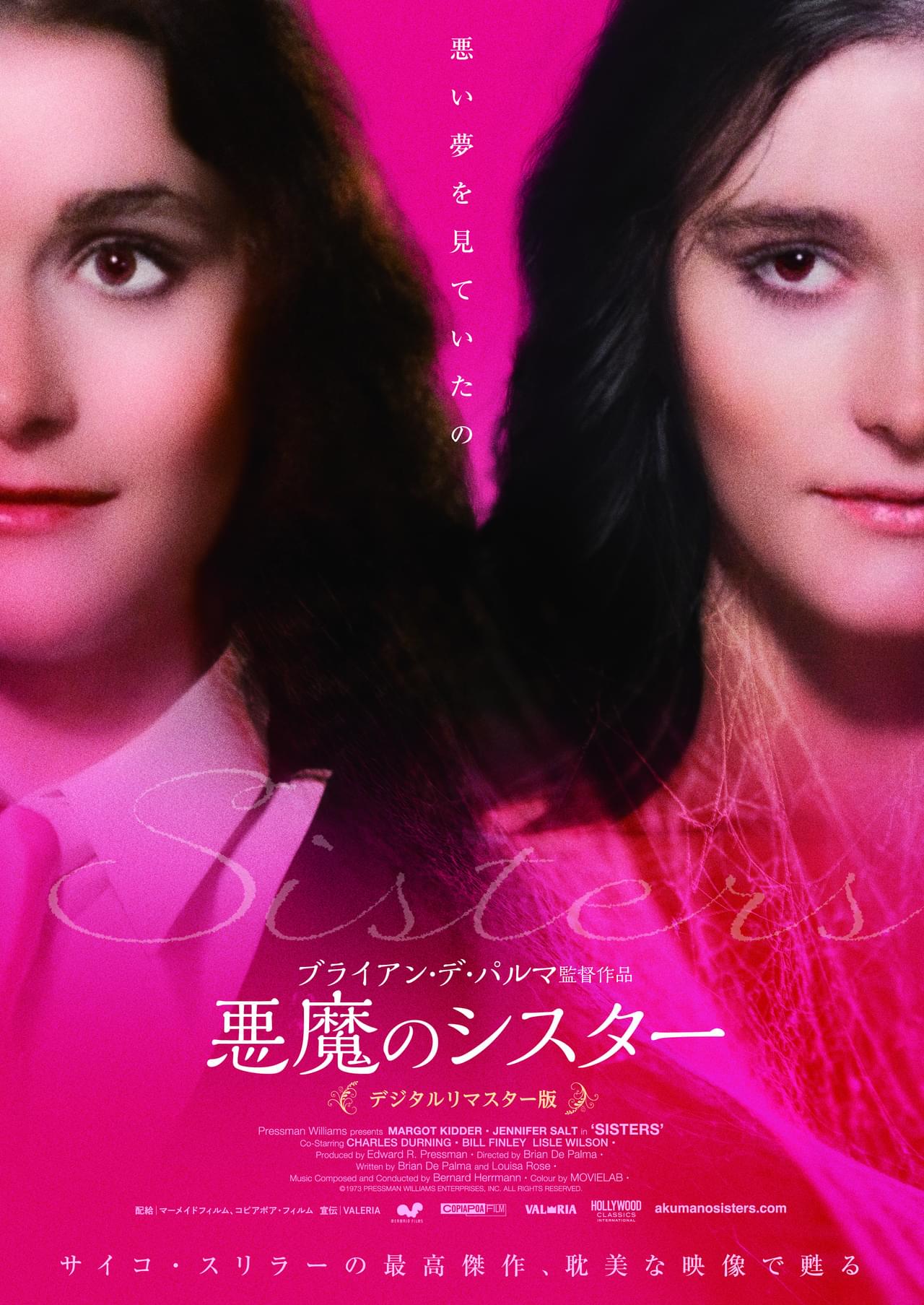 恐ろしい双子姉妹の謎 ブライアン・デ・パルマのサイコスリラー「悪魔のシスター」デジタルリマスター版予告編、場面写真