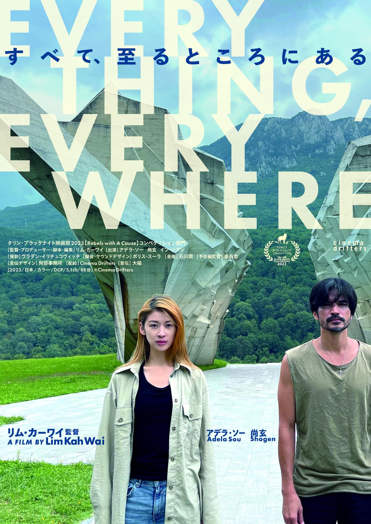 バルカン半島、スポメニックを彷徨う尚玄 旅する映画監督リム・カーワイのラブサスペンスロードムービー「すべて、至るところにある」予告＆ビジュアル