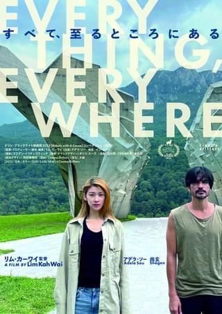 バルカン半島、スポメニックを彷徨う尚玄 旅する映画監督リム・カーワイのラブサスペンスロードムービー「すべて、至るところにある」予告＆ビジュアル