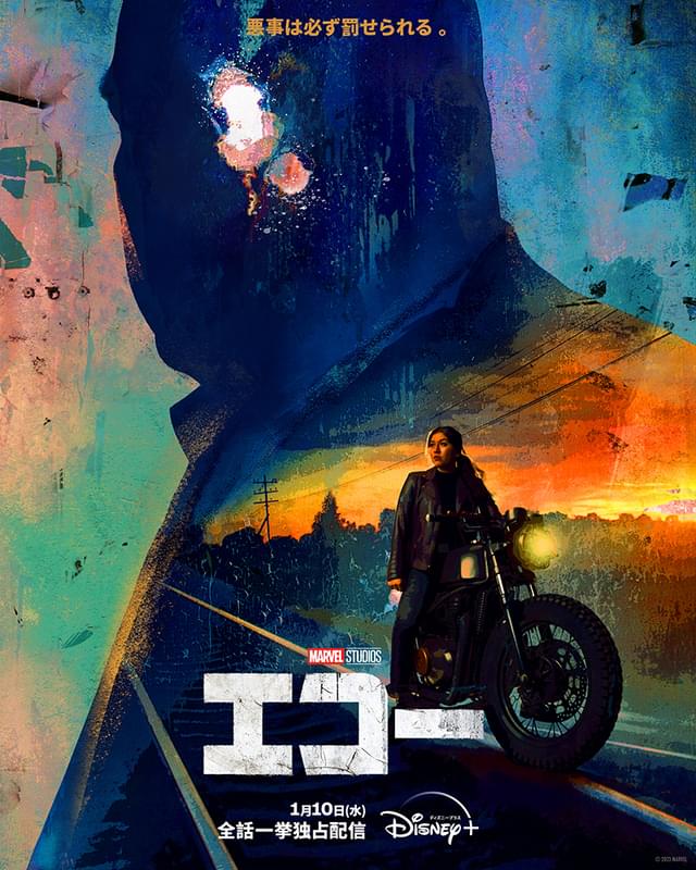 今後のMCUの行方を大きく左右するともいわれる重要作「エコー」