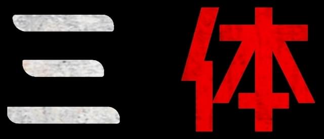 世界的ベストセラーSF小説をNetflixで実写ドラマ化