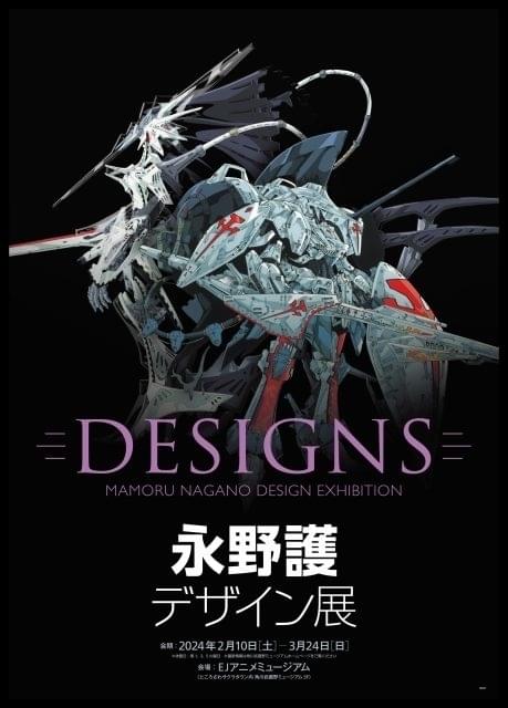 永野護の初の大型展覧会「DESIGNS 永野護デザイン展」2～3月に開催 「ファイブスター物語」など340点の画稿を展示