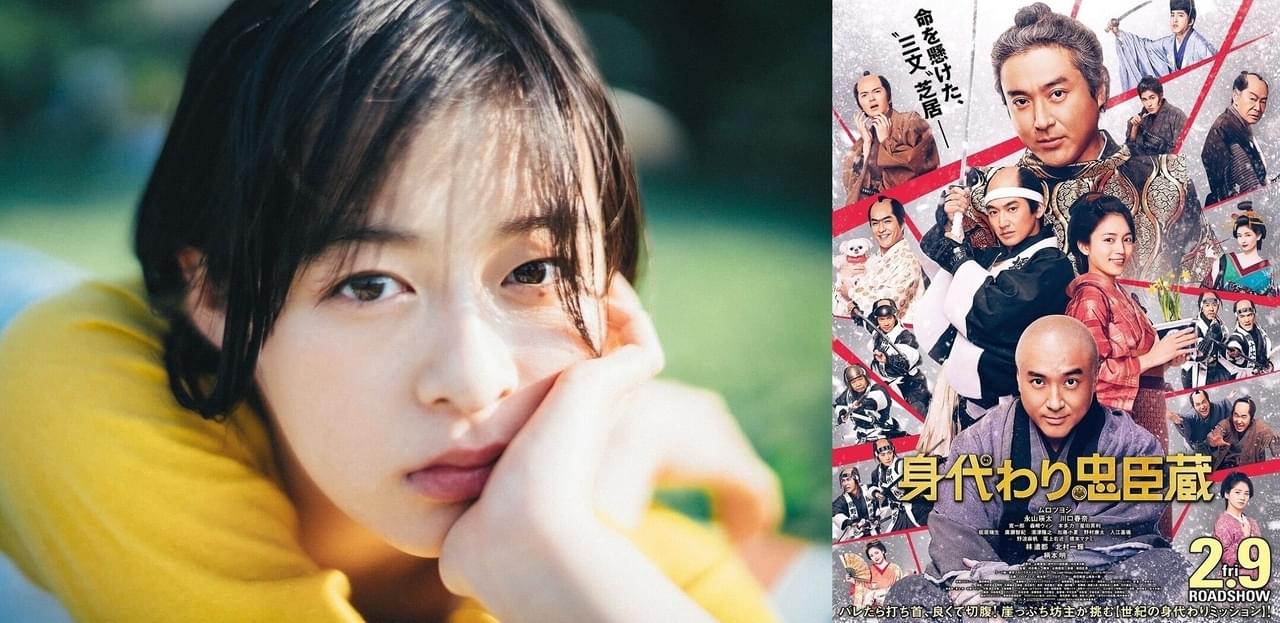 ムロツヨシ主演「身代わり忠臣蔵」ナレーションは森七菜！ 収録裏のメイキング映像が公開