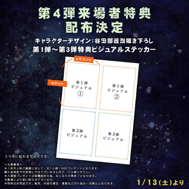 【興収20億円突破】「鬼太郎誕生」1月13日から第4弾来場者特典ビジュアルステッカーを配布