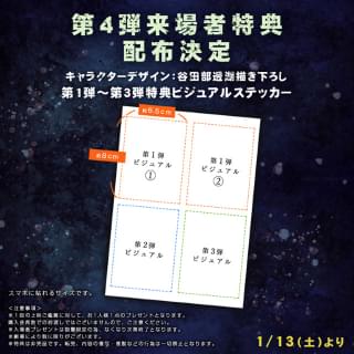 【興収20億円突破】「鬼太郎誕生」1月13日から第4弾来場者特典ビジュアルステッカーを配布