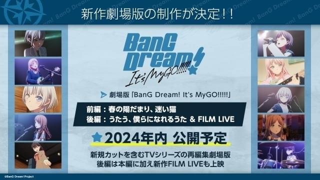 「BanG Dream! It's MyGO!!!!!」劇場版2部作が24年公開決定 「Ave Mujica」は25年1月放送
