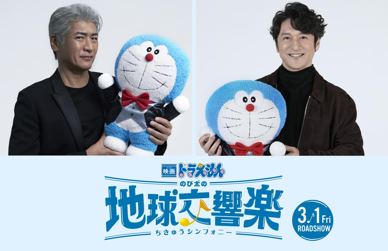 デビュー40周年の吉川晃司、「映画ドラえもん」最新作で声優初挑戦！ 石丸幹二もシリーズ初参戦