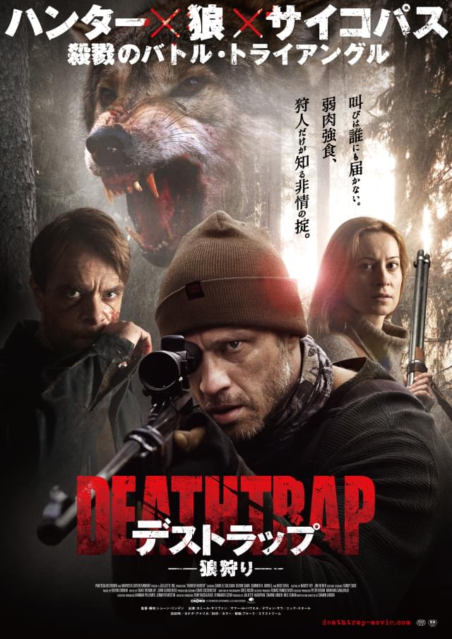 ハンター×狼×サイコパスという殺戮のバトル・トライアングルを描く