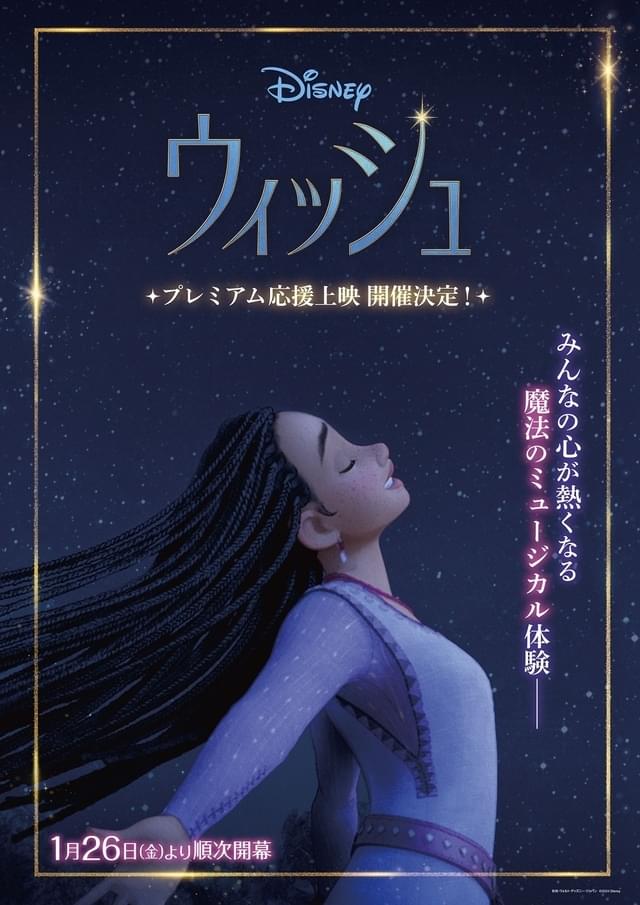 ファンの多くの“願い”を叶える形で、応援上映の実施が実現！