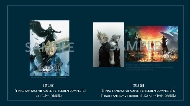 「FINAL FANTASY VII ADVENT CHILDREN COMPLETE」は1、2週に特典配布