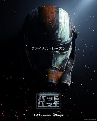 「スター・ウォーズ」アニメシリーズ「バッド・バッチ」ついに最終章！ 2月21日配信開始、予告＆ビジュアル完成