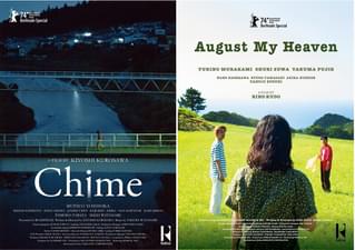 黒沢清監督「Chime」と工藤梨穂監督「オーガスト・マイ・ヘヴン」、第74回ベルリン国際映画祭ベルリナーレ・スペシャル部門で上映