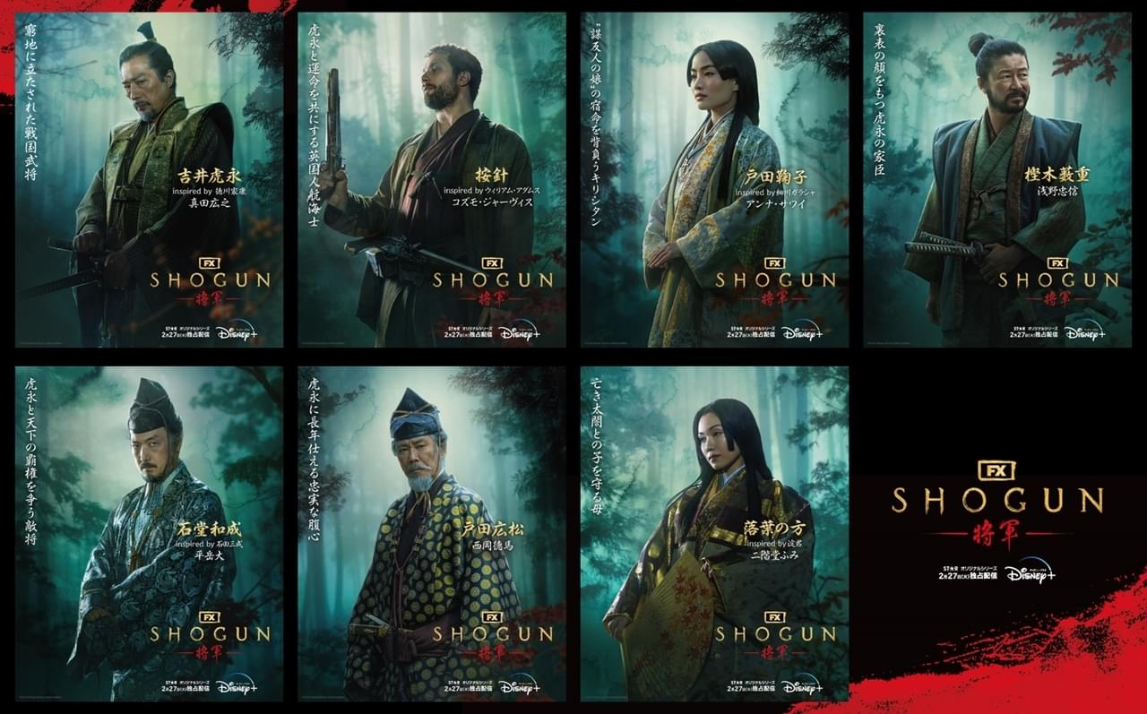 真田広之主演＆プロデュース「SHOGUN 将軍」 壮絶な争いを予感させる日本版キャラビジュアル