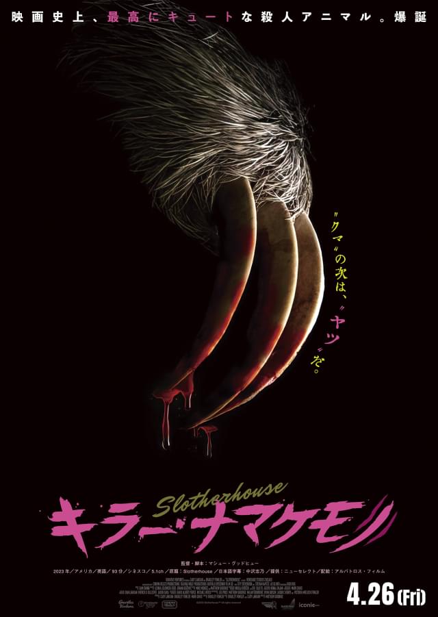 殺しはナ・マ・ケない！