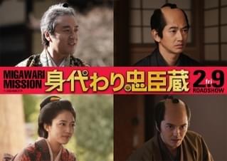 「身代わり忠臣蔵」あらすじがしっかりとわかる！ 個性強めなメンバー登場のキャラクター映像公開