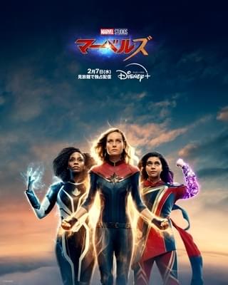 MCU映画「マーベルズ」2月7日からディズニープラスで見放題独占配信スタート！