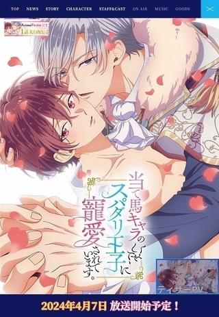 「当て馬キャラのくせして、スパダリ王子に寵愛されています。」4月放送開始 メインキャスト発表